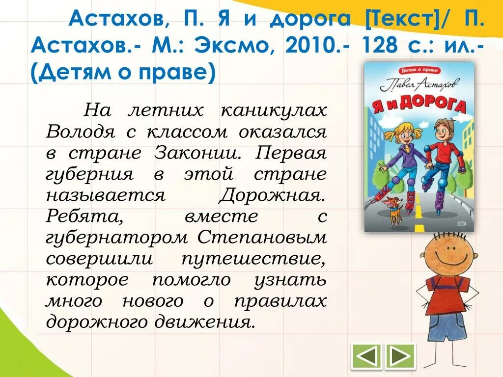 Астахов детям о праве. Книги о правах ребенка. Астахов детям о праве книги. Книги о правах ребенка для детей.