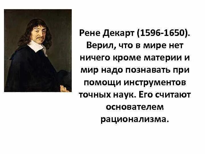 Цитаты декарта