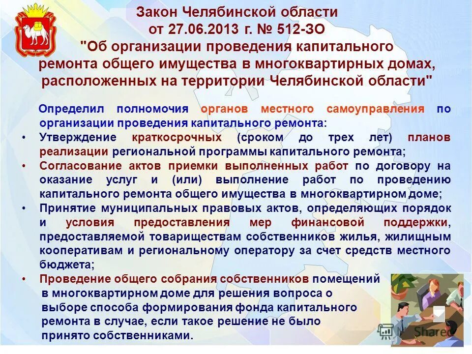региональная программа капитального ремонта. программа капитального ремонта. региональные программы. утверждение региональной программы капитального ремонта. фз иркутской области о пожилых.