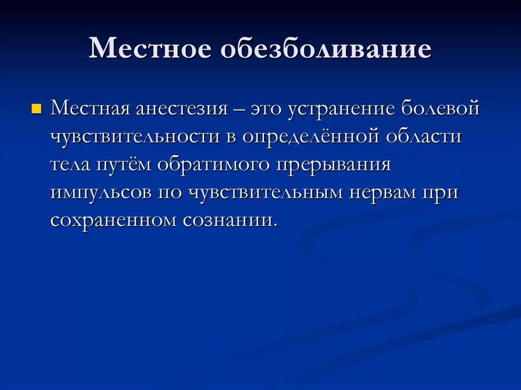 Потенцированный наркоз
