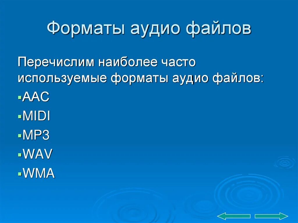 Формат звучания. Звуковые Форматы. Форматы звуковыйфайлов. Форматы аудиофайлов. Форматы файлов звука.