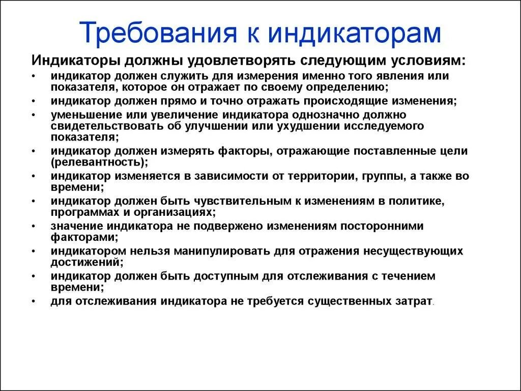 Требования и другие изменения. Требования предъявляемые к индикаторам. Индикаторы для анкеты. Требования к индикаторам в титровании. Требования к магнитным индикаторам.