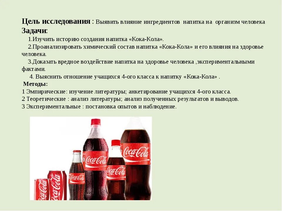 Сколько можно пить колу. Кока кола влияние на организм. Влияние Кока колы на организм человека. Кока кола и организм человека. Кока кола вред.