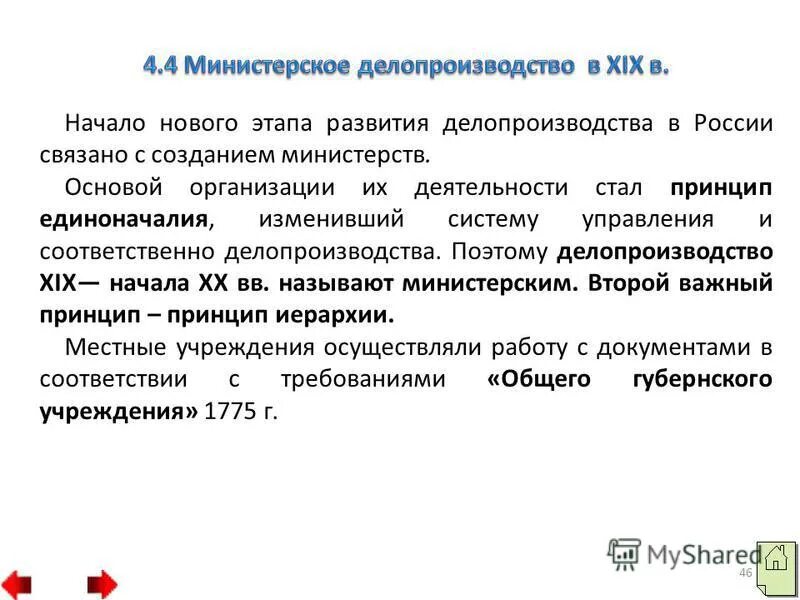 Система министерского делопроизводства. Основы делопроизводства для новичков. Принципы и задачи судебного делопроизводства. Задачи принципы делопроизводства. Принципы делопроизводства.