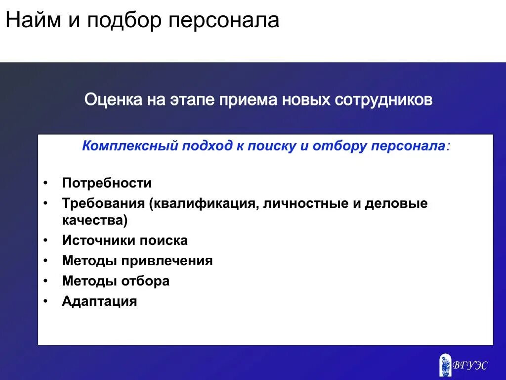 Приемы и методы специалистов. Найм и подбор персонала. Алгоритм отбора и найм персонала. Процедура отбора и подбора и найма персонала. Технология найма оценки и отбора персонала.