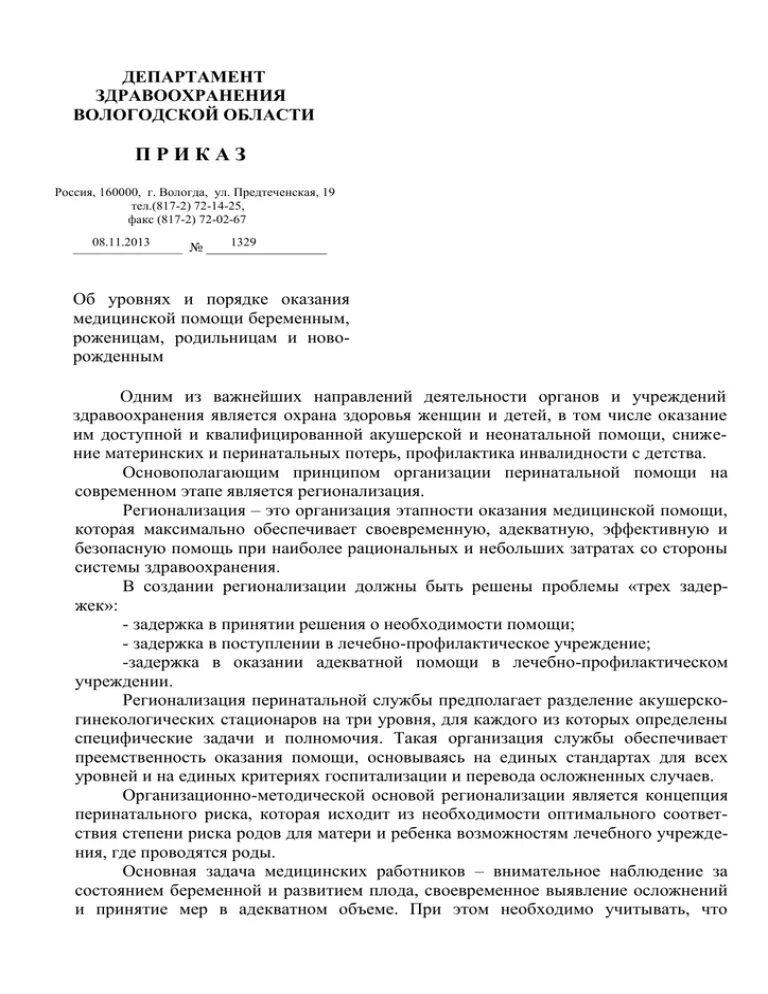 Домашнее задание приказ. Приказ дз во о антибиотикорезистентности. приказ дз во по гериатрии. приказ 740.