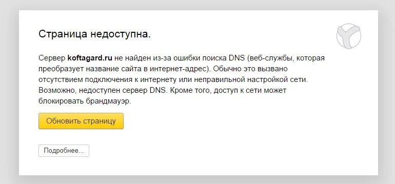 Сервер недоступен. Страница недоступна. Страница недоступна ошибка. Ошибка сервер недоступен.