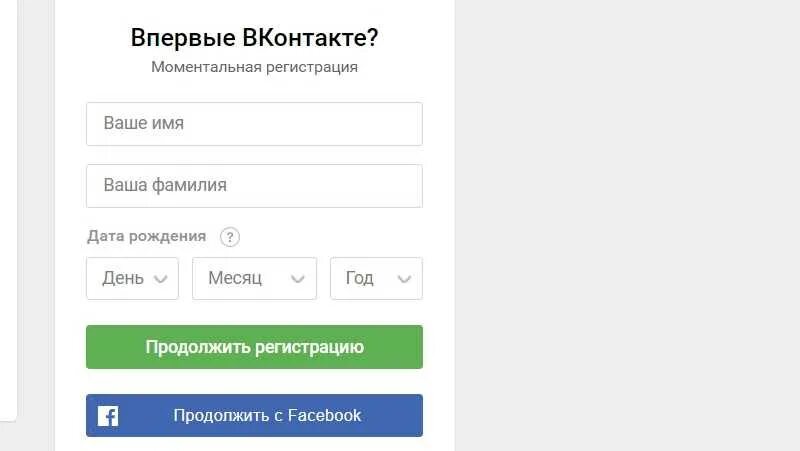 Зарегистрироваться как пользователь. Вконтакте зарегистрироваться. страница регистрации вконтакте. контакт социальная сеть регистрация. как зарегистрироваться в вк.