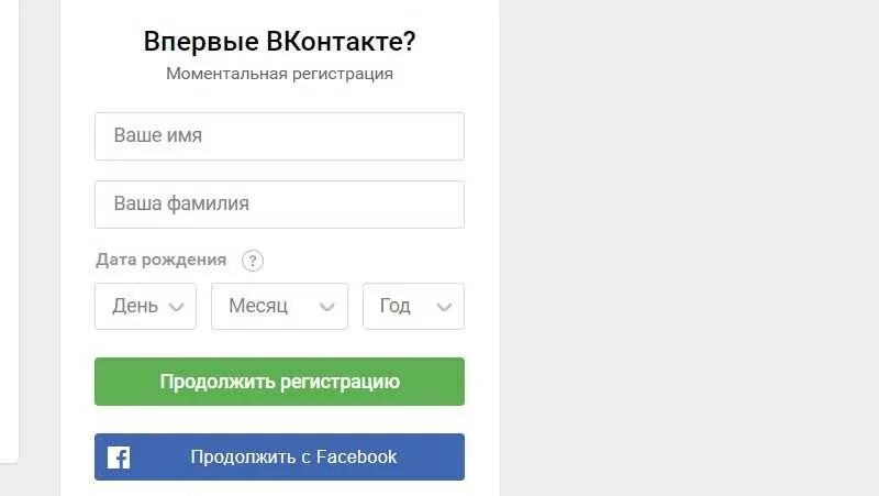 Зарегистрироваться как пользователь. ВКОНТАКТЕ зарегистрироваться. Страница регистрации ВКОНТАКТЕ. Контакт социальная сеть регистрация. Как зарегистрироваться в ВК.