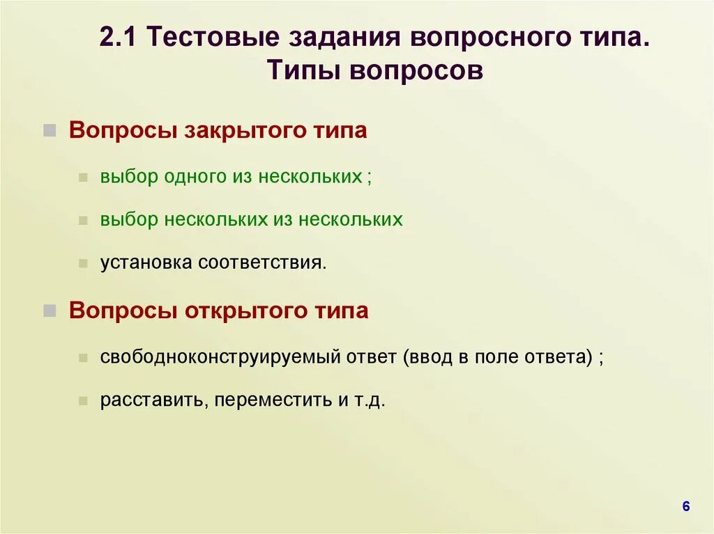 Закрытый тип теста: найдено 84 картинок