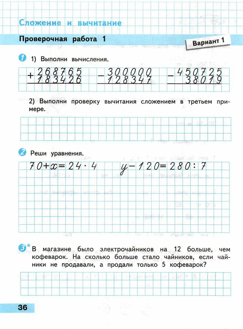 Проверить задание по математике 4 класс. Школа россии математика 4 класс проверочные работы с.и.волкова. гдз по математике 4 класс проверочные работы. проверочные работы по математике 4 класс школа россии волкова. проверочные работы по математике 2 класс школа россии проверочная.