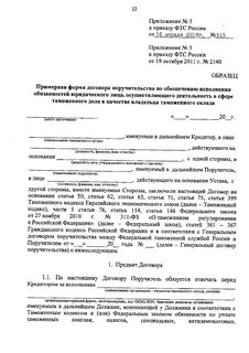 Приказы фтс 2011