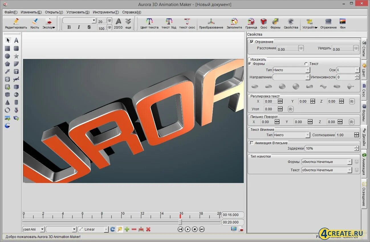 Программа для 3d текста. Программа для создания 3д анимации. Aurora программа. Приложения для создание 3 д текста. Animate maker