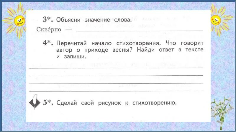 Дай объяснение словам. Объясните значение слова скверно. Объясни значение слов. Скверно значение 2 класс. Объяснение слова скверно.