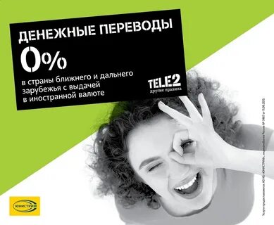 Теле2 закончились деньги