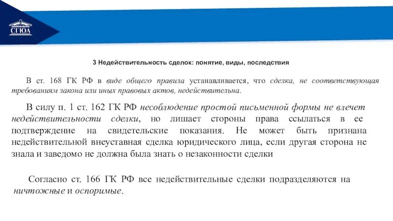 Ст 168 ГК РФ. Ст 168 ГК РФ последствия. Ст 168 ГК РФ ничтожная сделка. Сделка, не соответствующая требованиям закона. П 1 ст 168