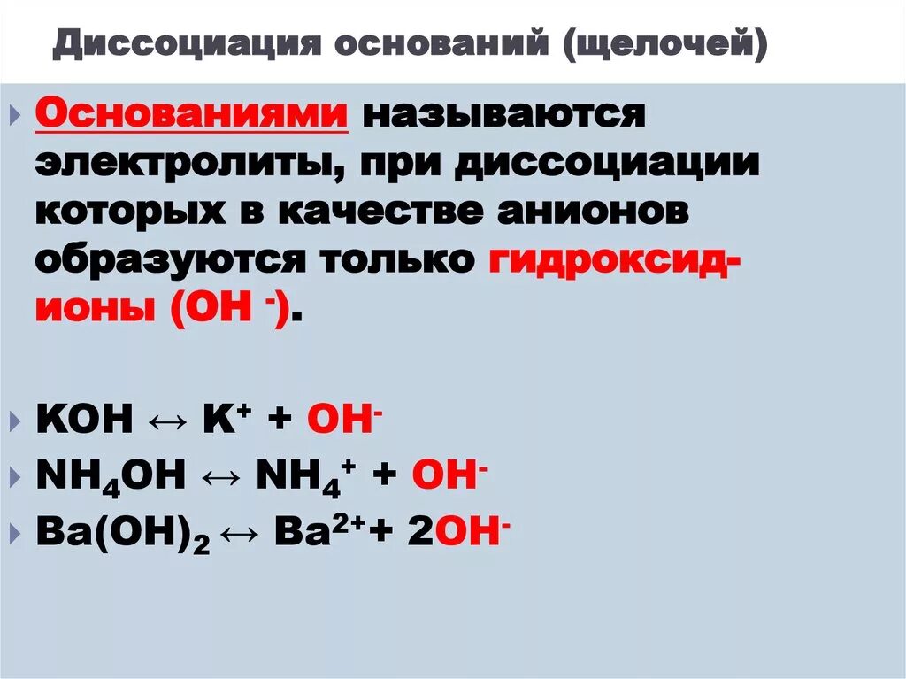 Диссоциация кислот щелочей и солей. Электролитическая диссоциация кислот щелочей и солей. Реакции диссоциации примеры. Электролитическая диссоциация солей примеры.