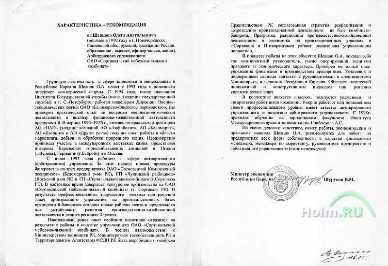 Характеристика рекомендация. Характеристика рекомендация. Характеристика рекомендация пример. Характеристика рекомендация для поступления. Пример рекомендательного письма сотруднику от работодателя.