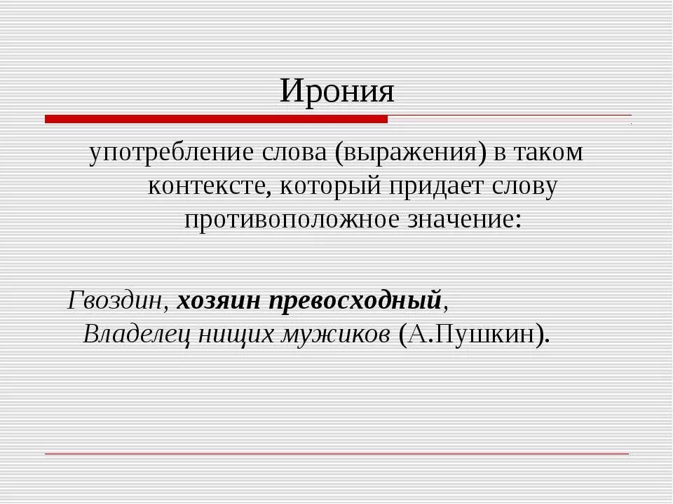 лексические средства выразительности. ирония средство выразительности. средства выразительности. ирония примеры. средство художественной выразительности ирония.