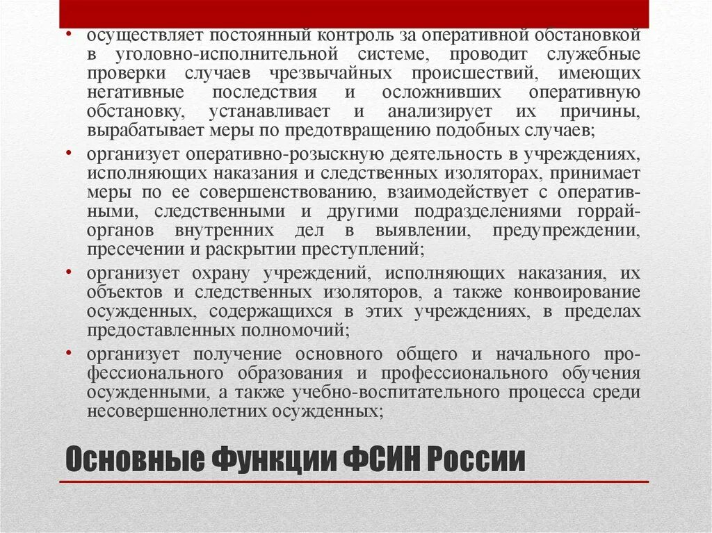 Постоянный непрерывный контроль. Функции ФСИН. Служебная проверка в УИС. Постоянный контроль. Причины постоянного контроля.