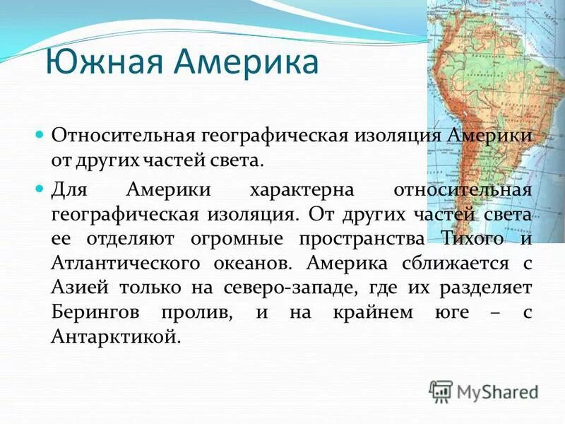 Положение южной америки относительно океанов и морей