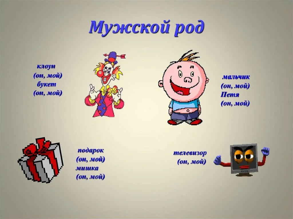 Врач мужской род