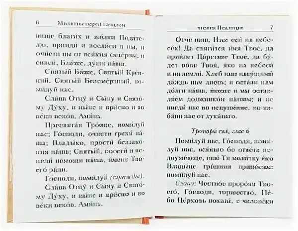 Молитвы перед чтением псалтыри. Предначинательные молитвы перед псалтирью. Молитва при чтении псалтири. Молитва домашняя перед чтением псалтири. Псалтирь для мирян.