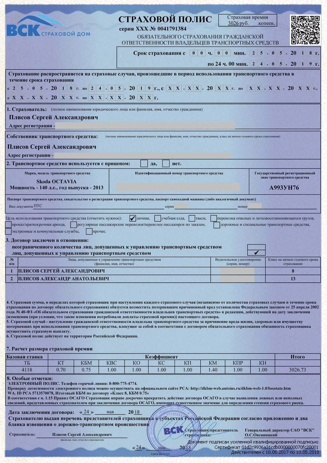 Печать страховых полисов. Страховой полис для транспортного средства вск. Бланк страхового полиса. Договор ОСАГО. Бланки страховки ОСАГО.