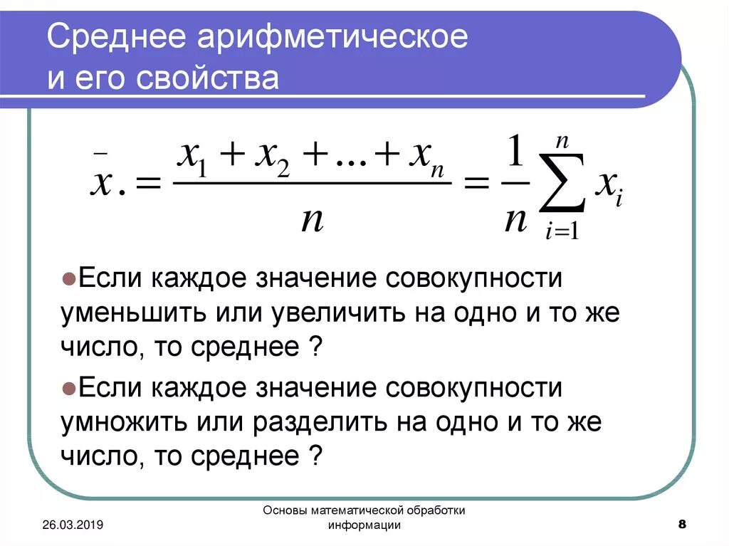 По формуле средней арифметической вычисляется