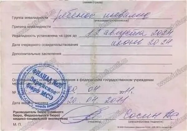 Временная инвалидность