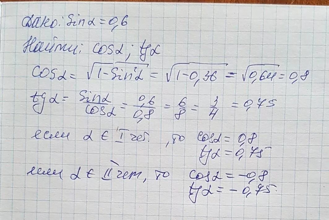 Кос альфа синус альфа. Синус Альфа равен 0.6. Синус Альфа если косинус Альфа равен 0.6. Sin Альфа /2 cos Альфа 0,6. Cos 3 Альфа.