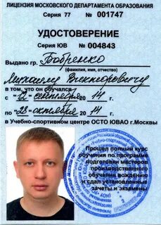 Мастер производственного обучения автошколы