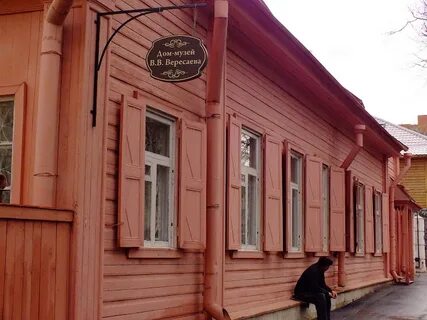 Тула вересаева