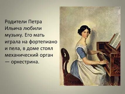 Я как чайковский