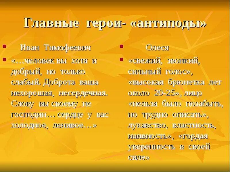 Сравнительная характеристика ивана тимофеевича и олеси таблица