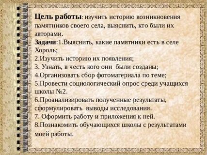 Историческая работа и задачи
