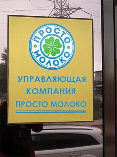 Компания просто