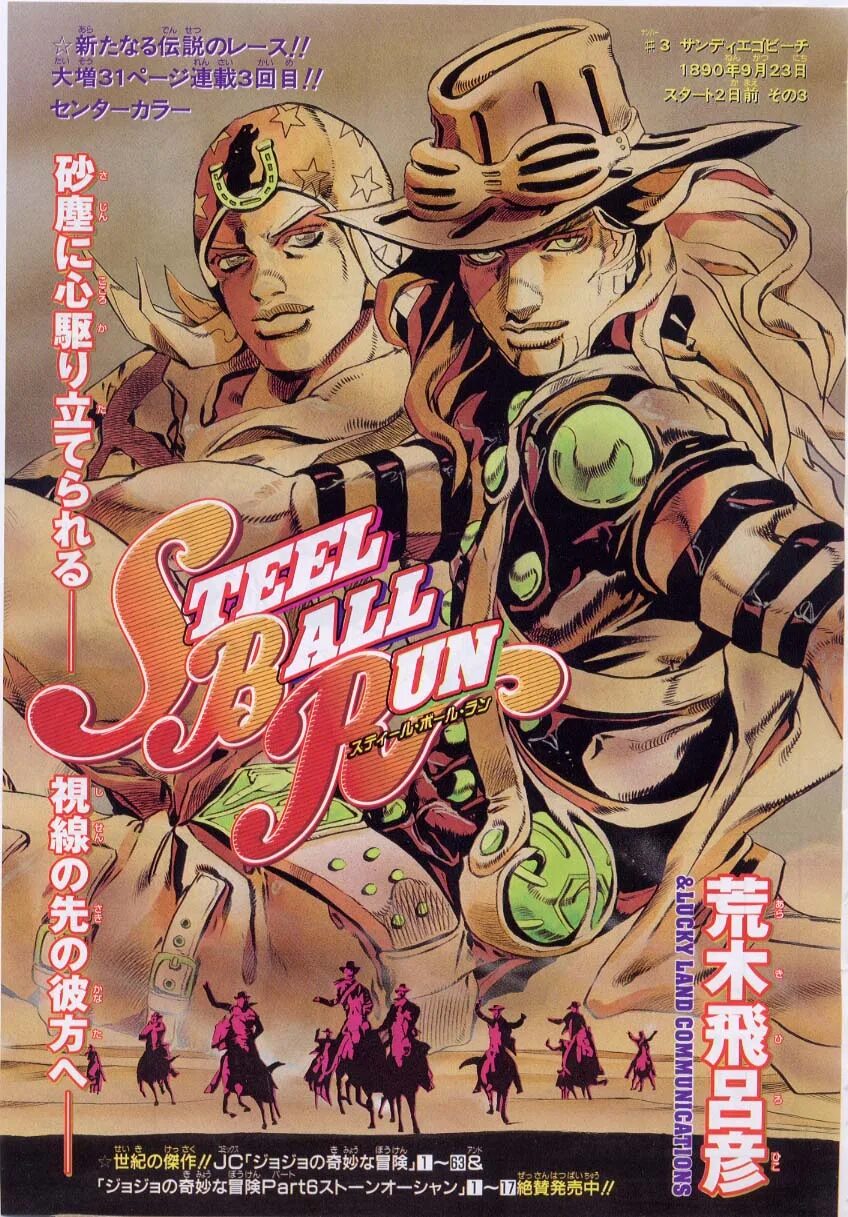 Джоджо шарики. Стил бол ран манга. Джоджо манга обложка steel ball run. Джоджо гонка стального шара. Гонка стил бол ран.