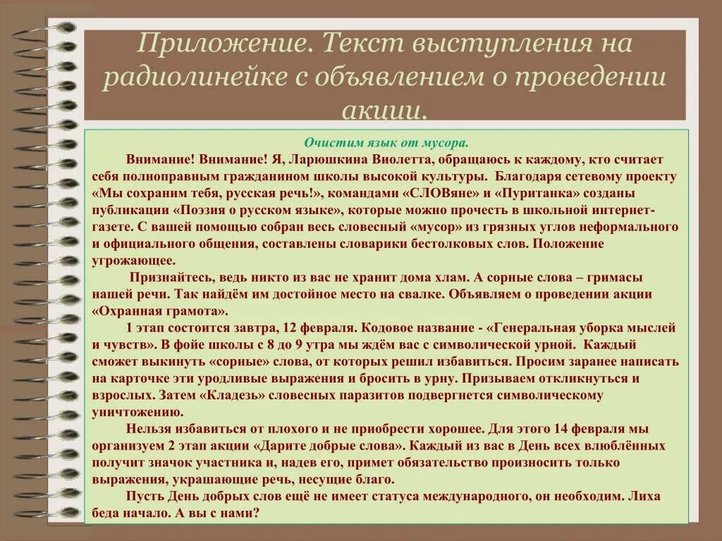 Последнее слово написать речь. Слова для выступления. Текст выступления. Текст публичного выступления. Слова для речи для выступления.