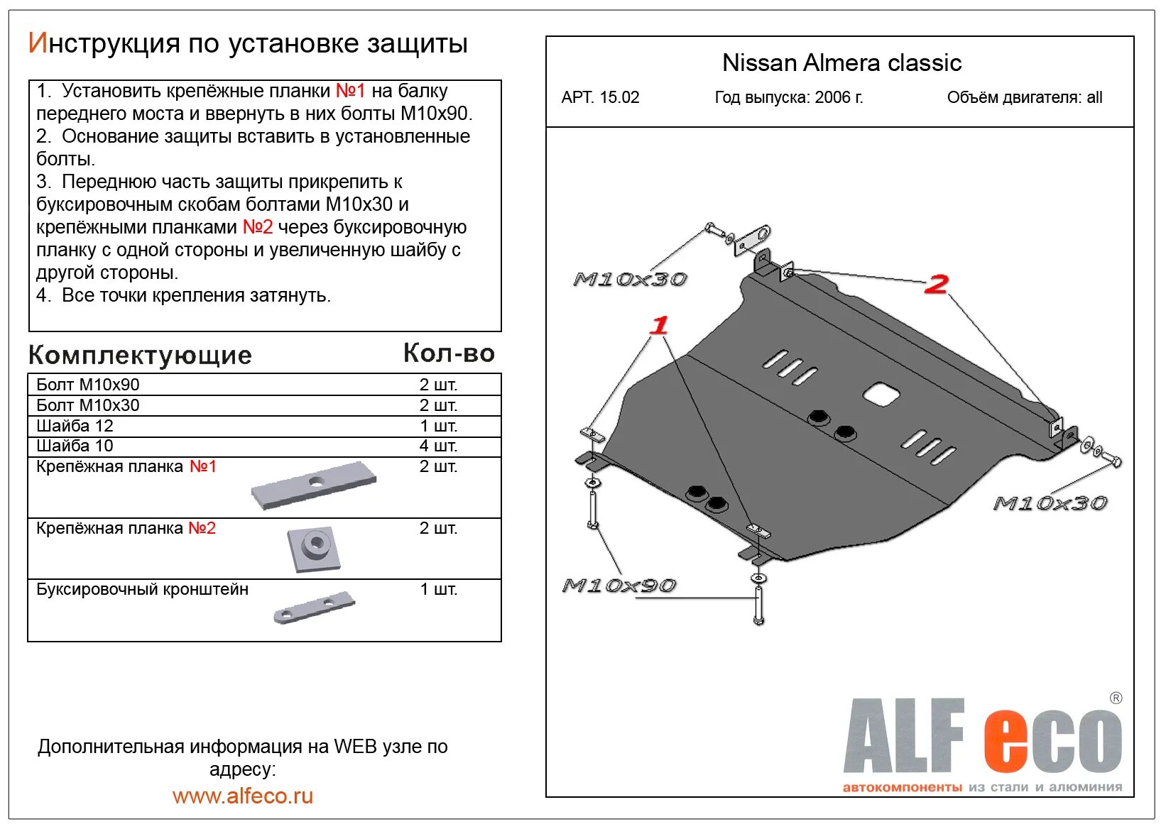 Защита картера Nissan Almera n16. Защита картера двигателя Nissan Almera Classic. Защита двигателя Ниссан Альмера Классик 2008. Ниссан ад 2014 года защита двигателя.