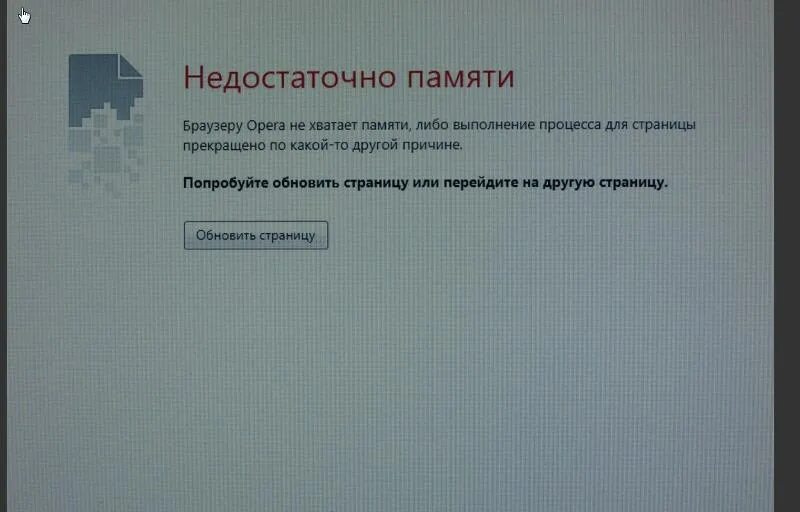 Низкая память. Недостаточно памяти. Недостаточно памяти что делать. Недостаточно оперативной памяти. Ошибка недостаточно оперативной памяти.