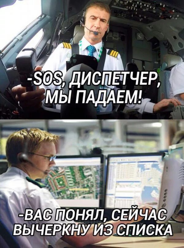 Мы падаем понял вычеркиваю