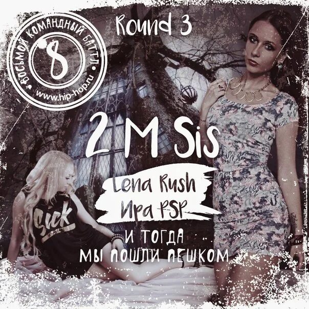 Лена славная. Рвать на битах 2. Маша хима мози монтана. Лена раунд. Эмелевская маша hima.