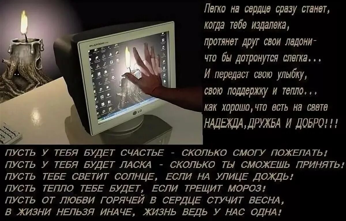 Сайты для друзей на расстоянии. Стихи про виртуальное общение. Стихи другу мужчине. Виртуальным друзьям стихи. Красивые стихи другу мужчине.