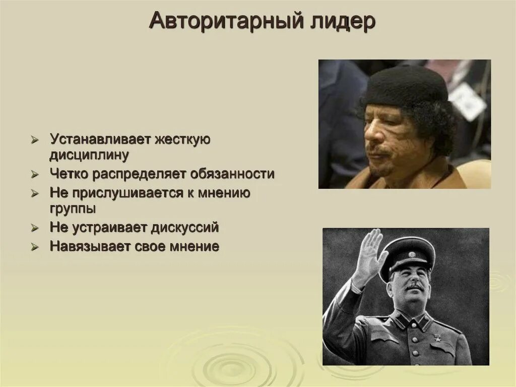 Авторитарный Лидер. Авторитарный Тип политического лидерства. Лидер авторитарный демократический. Автолитерный ТМП тижерства. Человек в авторитарном режиме