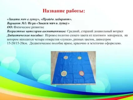Выполни условие игра