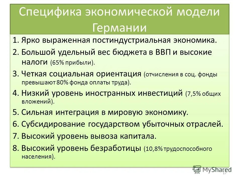 Социально экономическая модель Германии. Особенности немецкой модели экономики. Социальная рыночная экономика Германии. Характеристика экономики Германии. Социально рыночная модель