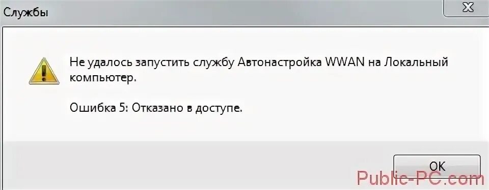 Невозможно создать папку ошибка 5 отказано. Ошибка отказано в доступе. ошибка 5 отказано в доступе. отказано в доступе при запуске службы. windows отказано в доступе.