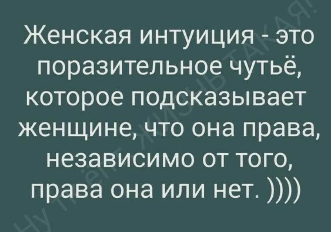 Чутье 8 букв. Веселые истории о нас Вольный ветер конт. Ветер Вольный конт. Женская интуиция. Ветер Вольный конт Веселые истории.