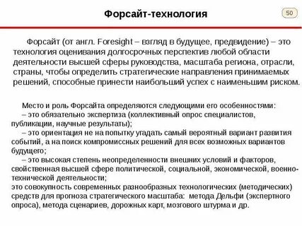 Форсайт это